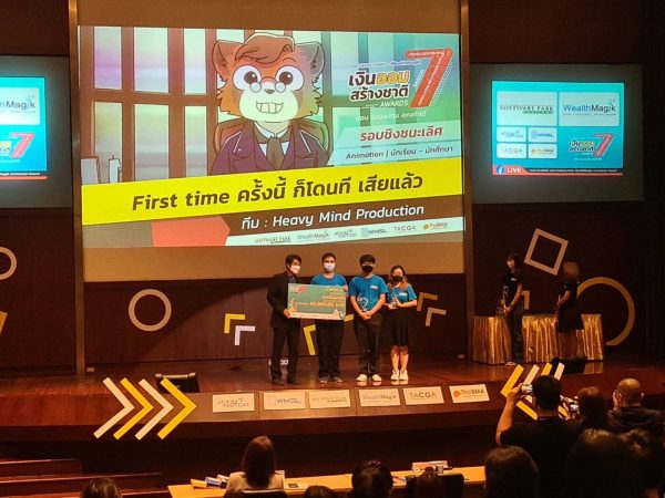 เชียงใหม่-สุดปัง!!!! นักศึกษา ANI CAMT คว้า 3 รางวัล ในการประกวด Software Park – WealthMagik เงินออมสร้างชาติ Awards Season 7