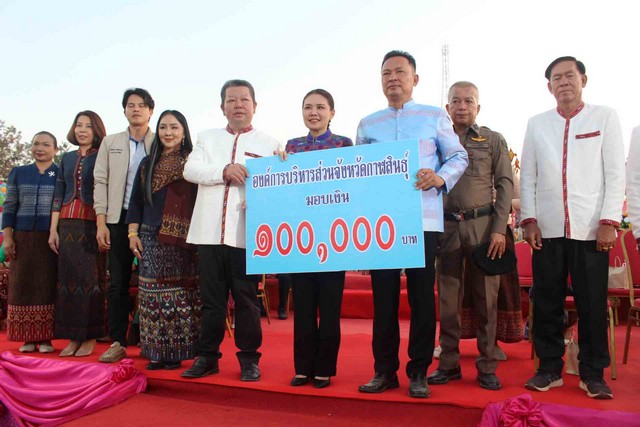 กาฬสินธุ์ยิ่งใหญ่งานเจ้าปู่กุงศรีกระตุ้นเศรษฐกิจชุมชน