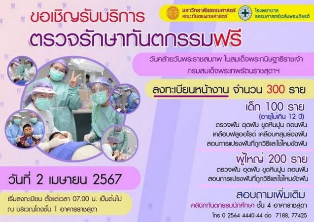 ปทุมธานี ครบรอบ 90 ปี ม.ธรรมศาสตร์ จัดงานมหกรรมสุขภาพแนะนำบริการประชาชน