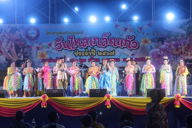 ชลบุรี-เปิดงาน วันไหลเกล็ดแก้ว คึกคัก ประชาชนร่วมกิจกรรมจำนวนมาก