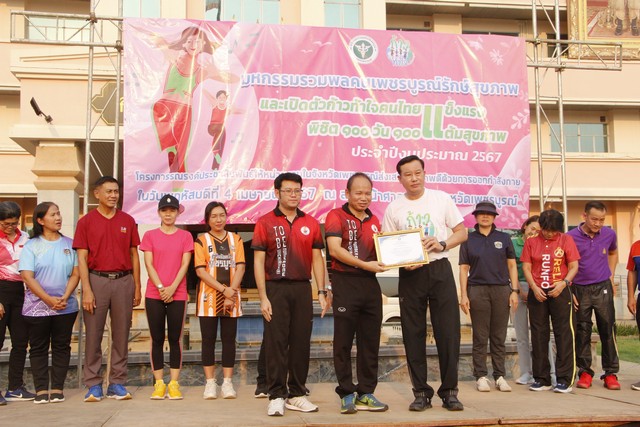 เพชรบูรณ์ สาธารณสุขจังหวัดเพชรบูรณ์จัดกิจกรรมรณรงค์ส่งเสริมการออกกำลังกาย “มหกรรมรวมพลคนเพชรบูรณ์รักษ์สุขภาพ”และก้าวท้าใจคนไทยแข็งแรงพิชิต 100 วัน 100 แต้มสุขภาพ