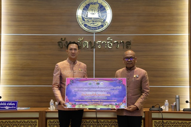 นราธิวาส-ผู้ว่าฯ นราธิวาสเป็นประธานการประชุมกรมการจังหวัดฯ ประจำเดือน พฤษภาคม 2567 พร้อมสั่ง เตรียมการจัดกิจกรรมเฉลิมพระเกียรติสมเด็จพระนางเจ้าฯพระบรมราชินี เนื่องในโอกาสวันเฉลิมพระชนมพรรษา 3 มิถุนายน 2567 อย่างสมพระเกียรติ