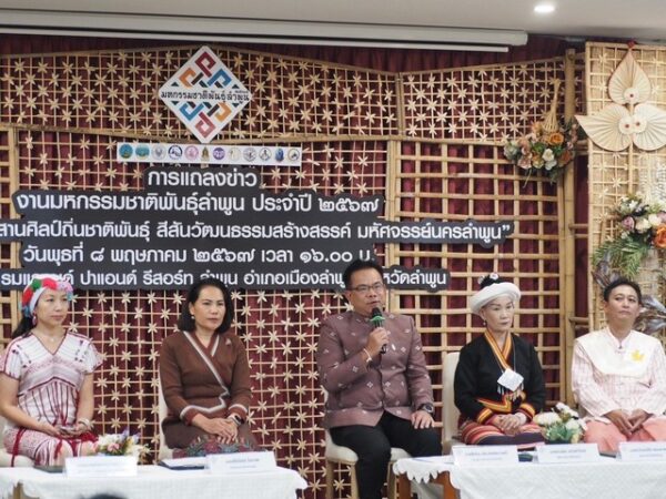 ลำพูน-ชวนเที่ยวงานมหกรรมชาติพันธุ์ลำพูน ประจำปี 2567 “สานศิลป์ถิ่นชาติพันธุ์ สีสันวัฒนธรรมสร้างสรรค์ มหัศจรรย์นครลำพูน”