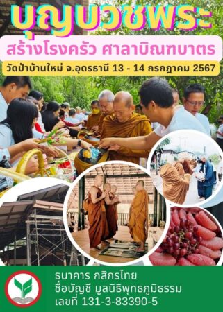 #บุญใหญ่ กลางปี ทำ 1 ครั้ง ร่วมถึง 4 กองบุญ #แชร์ไปได้บุญ❗️#บวชพระวัดป่าสร้างโรงครัวศาลาบิณฑบาตรและถวายภัตตาหารสังฆทาน