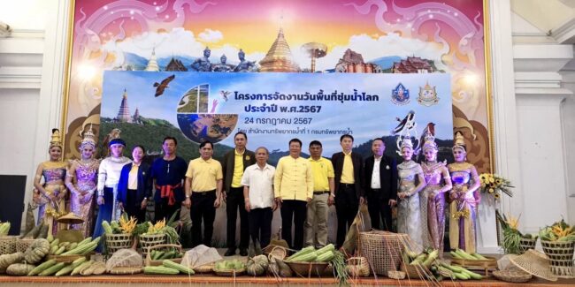 เชียงใหม่-สำนักงานทรัพยากรน้ำที่ 1 กรมทรัพยากรน้ำเปิดงานโครงการ”วันพื้นที่ชุ่มน้ำโลก ประจำปี พ.ศ. 2567”