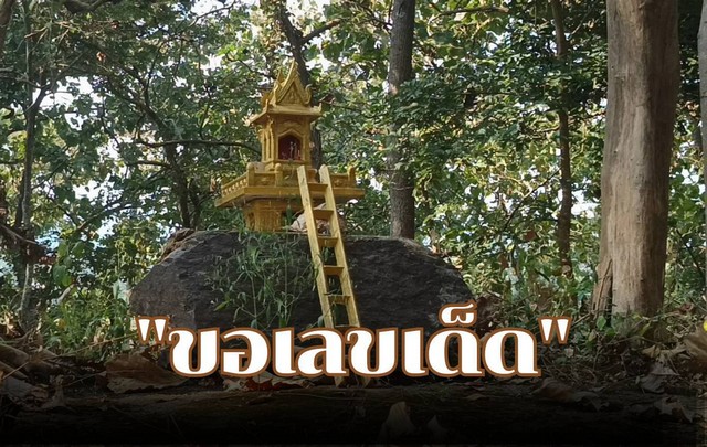 อุตรดิตถ์-ไหว้พระเหลือในม่อนจำศิล ขอโชคจากสิ่งลี้ลับ ถ้ำอาถรรพณ์ เมืองลับแล