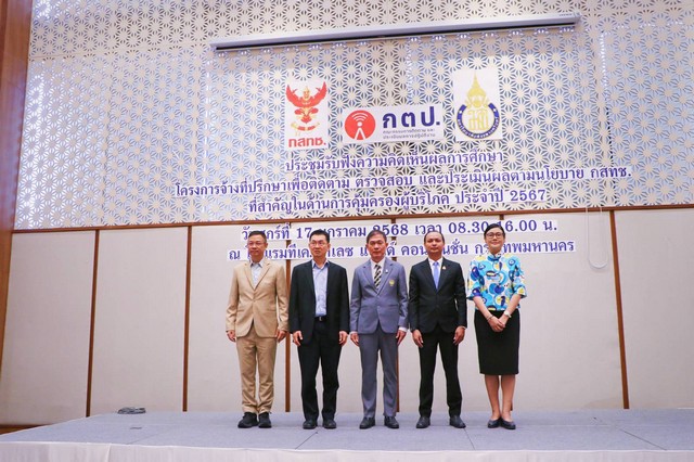 กตป.สำนักงาน กสทช. ร่วมกับ ม.สงขลานครินทร์ (มอ.) จัดประชุมเพื่อรับฟังความคิดเห็นผลการศึกษา การรวมธุรกิจ แอดวานซ์ กับ 3 BB