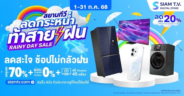 เชียงใหม่-สยามทีวีจัดเต็ม รับฤดูฝน “ลดกระหน่ำ ท้าสายฝน”
