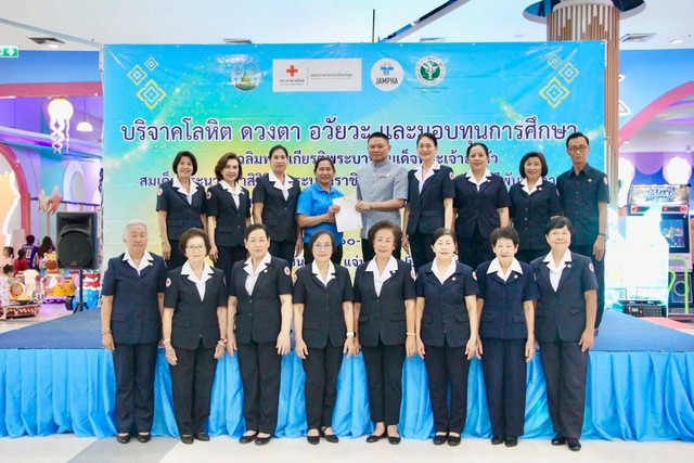 ลำพูน – เหล่ากาชาดจังหวัดลำพูน ออกหน่วยรับบริจาคโลหิต ดวงตา และอวัยวะ