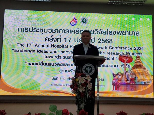 ลำพูน – เปิดการประชุมวิชาการเครือข่ายวิจัยโรงพยาบาล ครั้งที่ 17