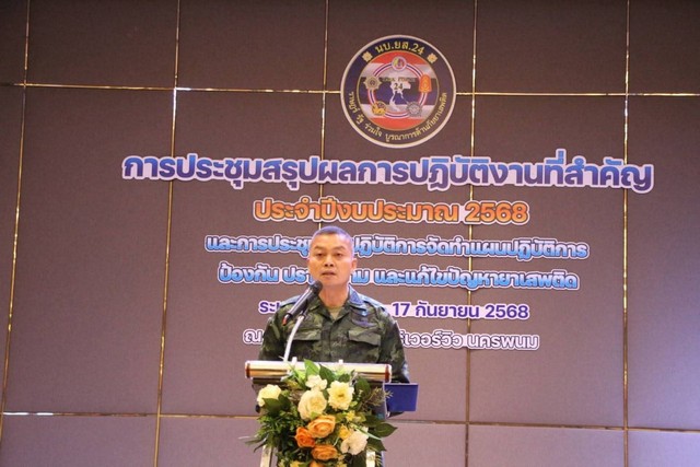 ผบ.นบ.ยส.24 โชว์ผลงานการปฏิบัติงานรอบ 1 ปี ยึดยาบ้า 150 ล้านเม็ดเศษ ไอซ์ 8,516 กิโลกรัม เฮโรอีน 151 กก.,เคตามีน 796 กิโลกรัม และอื่นๆ รวมเป็นมูลค่าทั้งสิ้นมากถึง หนึ่งหมื่นล้านบาทเศษ