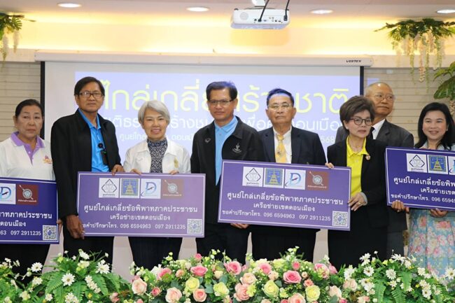 “ศูนย์ไกล่เกลี่ยฯ ดอนเมือง” จัดกิจกรรมให้ความรู้ทางกฎหมาย