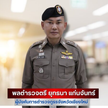 เชียงใหม่- จับแล้ว!!! ภายใน 24 ชั่วโมง