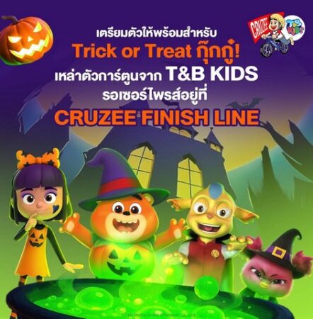 T&B Media Global ขนทัพมาสคอตสุดน่ารัก ร่วมกิจกรรม “Trick or Treat กุ๊กกู๋!” ในงาน CRUZEE X T&B KIDS BALANCE BIKE RACING